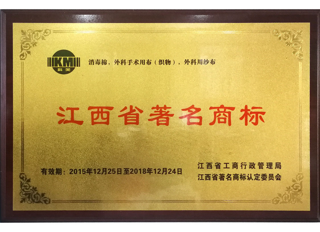 江西省著名商标
