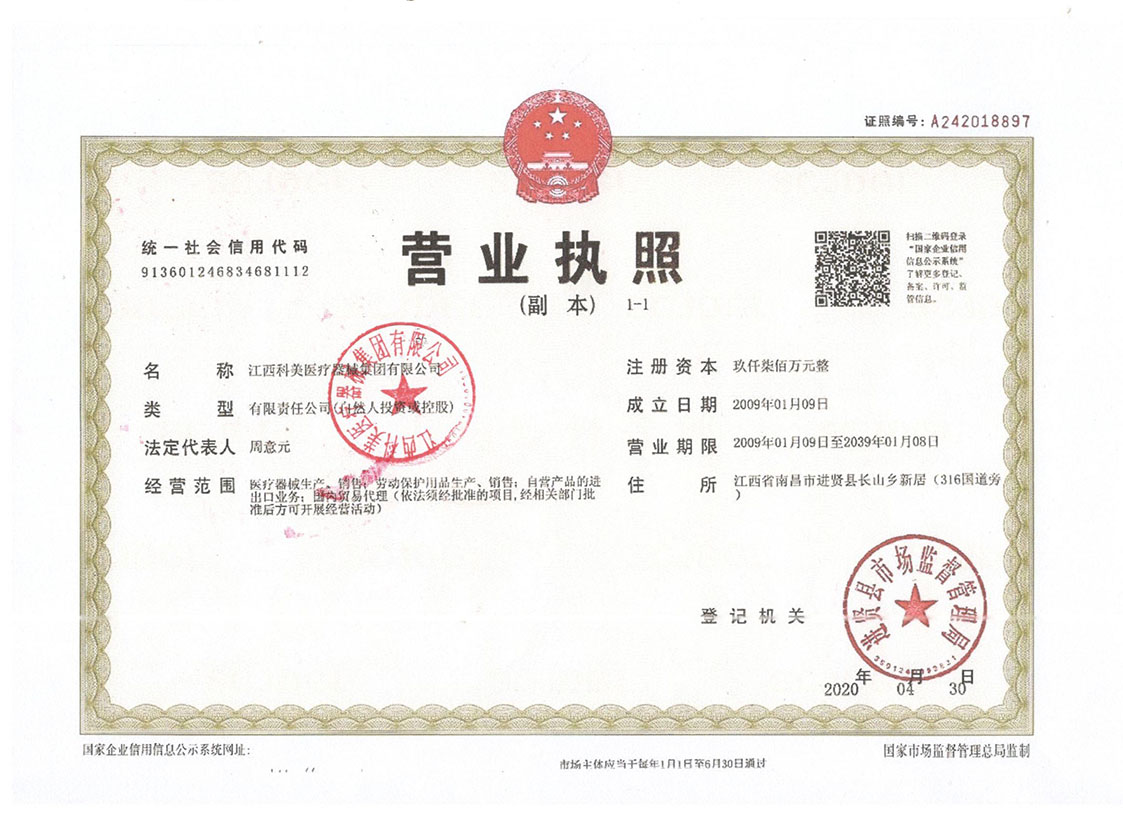 营业执照